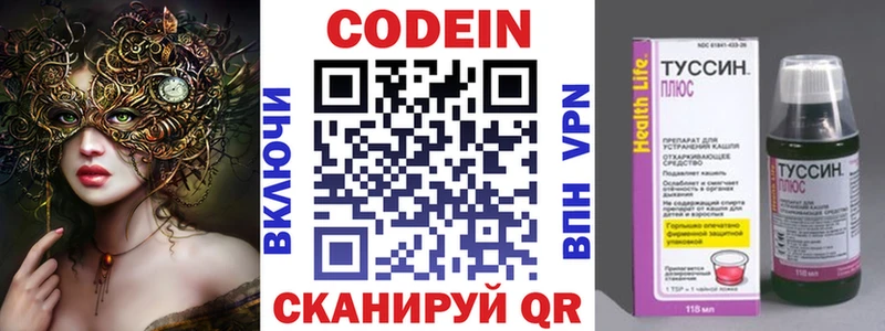 Codein напиток Lean (лин)  Коммунар 